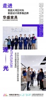 融合·共享丨大湾区时尚家居设计周项目组走访华盛家具集团，共商合作创未来