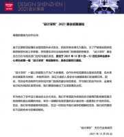 设计快讯｜“设计深圳”展会因疫情延期举办