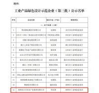 工信部绿色设计示范企业公布 安吉尔净水器再获殊荣