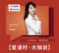 【爱漫时·大咖说】孝感专卖店严凯琴 |十年饮冰，难凉热血
