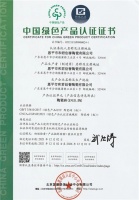 绿色智造，领跑先行 誉辉陶瓷荣获“中国绿色产品”认证！