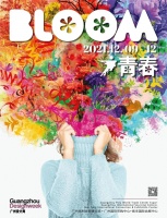 2021广州设计周开幕，可持续设计成焦点