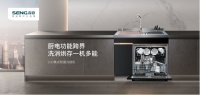 厨房清洁一站搞定 森歌U3D集成除菌洗碗机技术解析