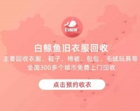 捐旧衣体验之旅，白鲸鱼给你旧衣服最好的归宿