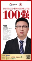 快讯：SAKURA樱花刘勇荣获“2021中国家居经理人100强”