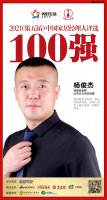快讯：亚细亚瓷砖杨俊杰荣获“2021中国地产经理人100强”