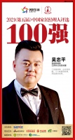 快讯：亚细亚瓷砖吴忠平荣获“2021中国地产经理人100强”