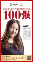   快讯：名雕装饰股份岑丽云荣获“2021中国地产经理人100强”