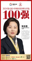快讯：HC28|都汇里常州区域经销商张彩霞荣获“2021中国家居经理人100强”