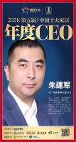 快讯：中广电器朱建军荣获“2021中国十大家居年度CEO”