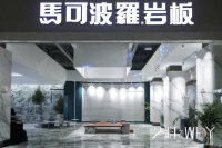 岩板界的天花板 突破设计想象！新浪主编团携设计师文雪打卡马可波罗岩板展馆