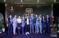 快讯|2021铂伦斯全球设计奖年度盛典收官