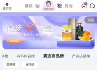 年末购物指南宝典：这些真选好物超值，千万别错过