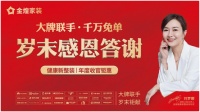 岁末感恩，金煌用健康品质赢得客户掌声