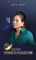 金致奖｜家语设计创始人张海妮荣获「2021中国家居杰出设计师」称号