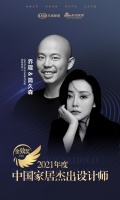 金致奖｜UNFOLDESING聿几空间创始合伙人乔琨、简久森荣获「2021中国家居杰出设计...