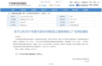 创新工业引领 柏厨家居荣登浙江省工信厅公布的“2021年浙江省级绿色低碳工业园区和工厂名单”