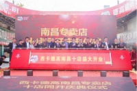 双喜临门！十店齐开，南昌办揭牌成立！