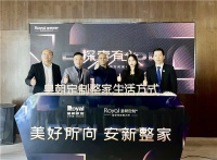 迈入整家定制新征程丨“探索有光”皇朝定制整家生活方式发布会圆满举行