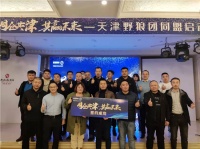 同仓共津·共赢未来丨2021年欧神诺瓷砖天津同盟仓启动会圆满结束