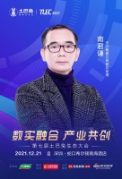 天力集团公司副总经理南君谦出席2021第七届土巴兔生态大会