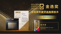老板电器荣获2021年金选奖,“蒸烤混动”引领中式烹饪变革