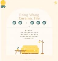 荣旺瓷砖说 | 家装风格篇（一）