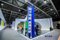 柏尔地板以“树根”主题展厅亮相广州设计周