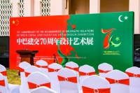 中国著名设计师成联进受邀参加中巴70周年设计艺术展