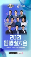 2021创想者大会顺利召开，帅丰浅谈厨房“智能物联”时代