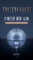 红创家居集团旗下2022实木新系列首发：大境已成，器落「山海」