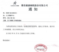 快讯|慕思2022年1月1日起正式实行双休工作制