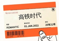 陶卫快讯|罗曼缔克瓷砖冠名高铁列车首发