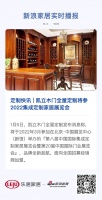 定制快讯 | 凯立木门全屋定制将参2022集成定制家居展览会