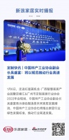 定制快讯 | 中国林产工业协会副会长吴盛富：将以规范推动行业高速发展