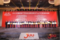 大自然木门·全屋定制荣获2021中国房地产开发企业综合实力TOP500室内木门类首选供应商