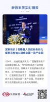 定制快讯 | 苍梧县人民政府县长孔斌表示有信心建成全国一流产业园