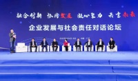 全国工商联家具装饰业商会行业(企业)发展与社会责任对话论坛隆