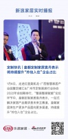 定制快讯 | 皇朝定制家居袁丹表示将持续提升“拎包入住”企业占比