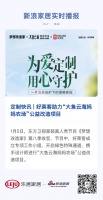 定制快讯 | 好莱客助力“大鱼云海妈妈农场”公益改造项目