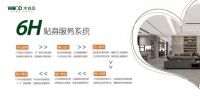 重庆汇峻实业“木自品+”贴身服务都市精英