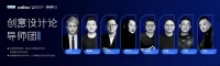 预告：创意设计导师团第二课｜王斌：《设计经营》