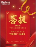 舒适家居快讯｜迈迪龙荣获浙江省“专精特新”企业荣誉