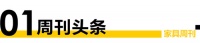 陶卫周刊 | 2021陶瓷卫浴行业年度十大事件盘点​；抽查30个智能坐便器，水效标识计量全