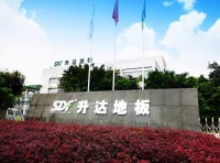 你好，升达丨陈飞：升达地板的温度与高度