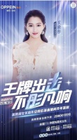定制快讯｜1月15日，关晓彤助力欧派直播间