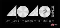 禅意·东方 | 王勇上榜40 UNDER 40中国（辽宁）设计杰出青年