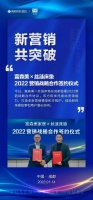 富森美家居与丝涟床垫达成营销战略合作