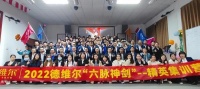 定制快讯|德维尔简奢全屋定制2022“六脉神剑”--精英集训营顺利举办