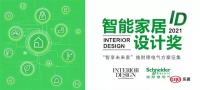 智享生活 | 孟宪曦获2021“ID智能家居设计奖”